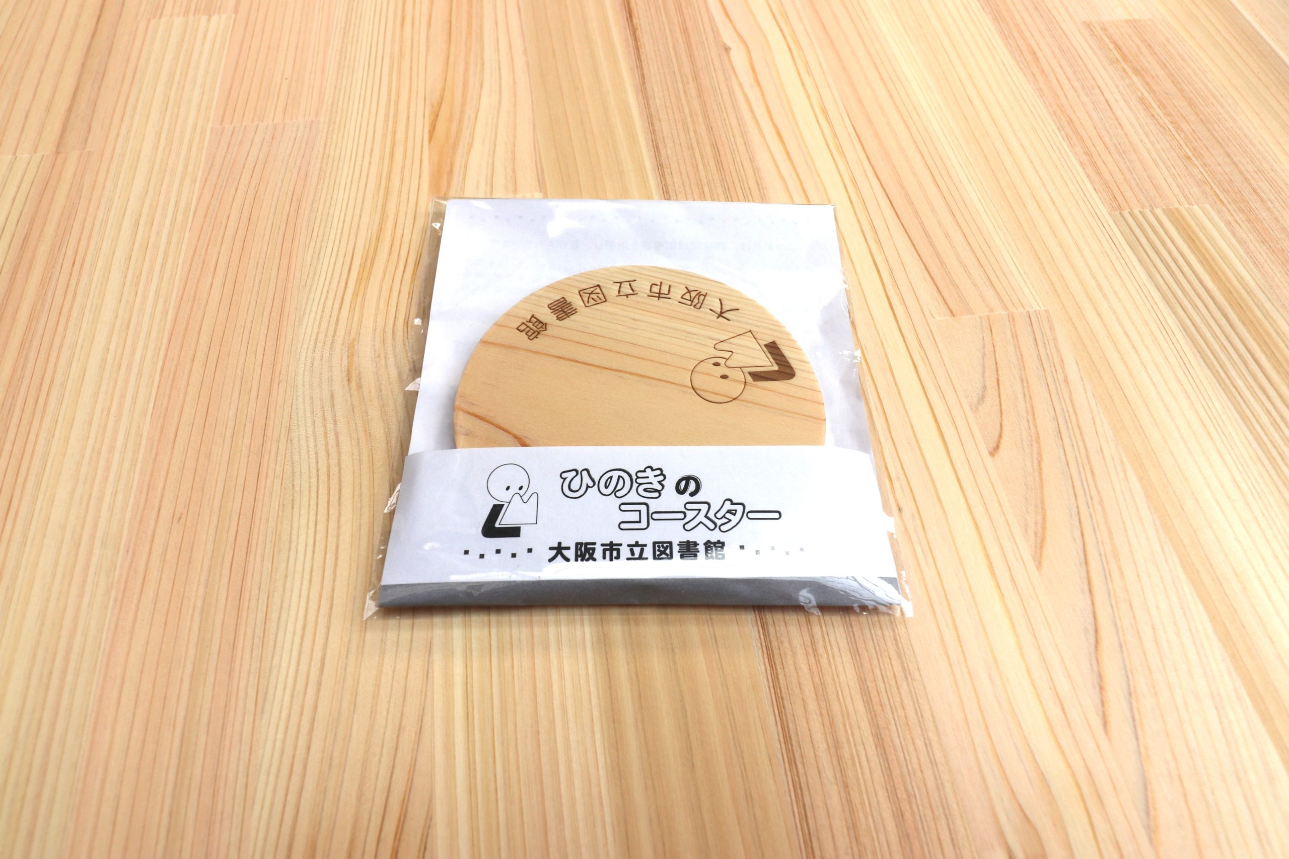 入札案件 大阪市内図書館 国産ひのき製コースター