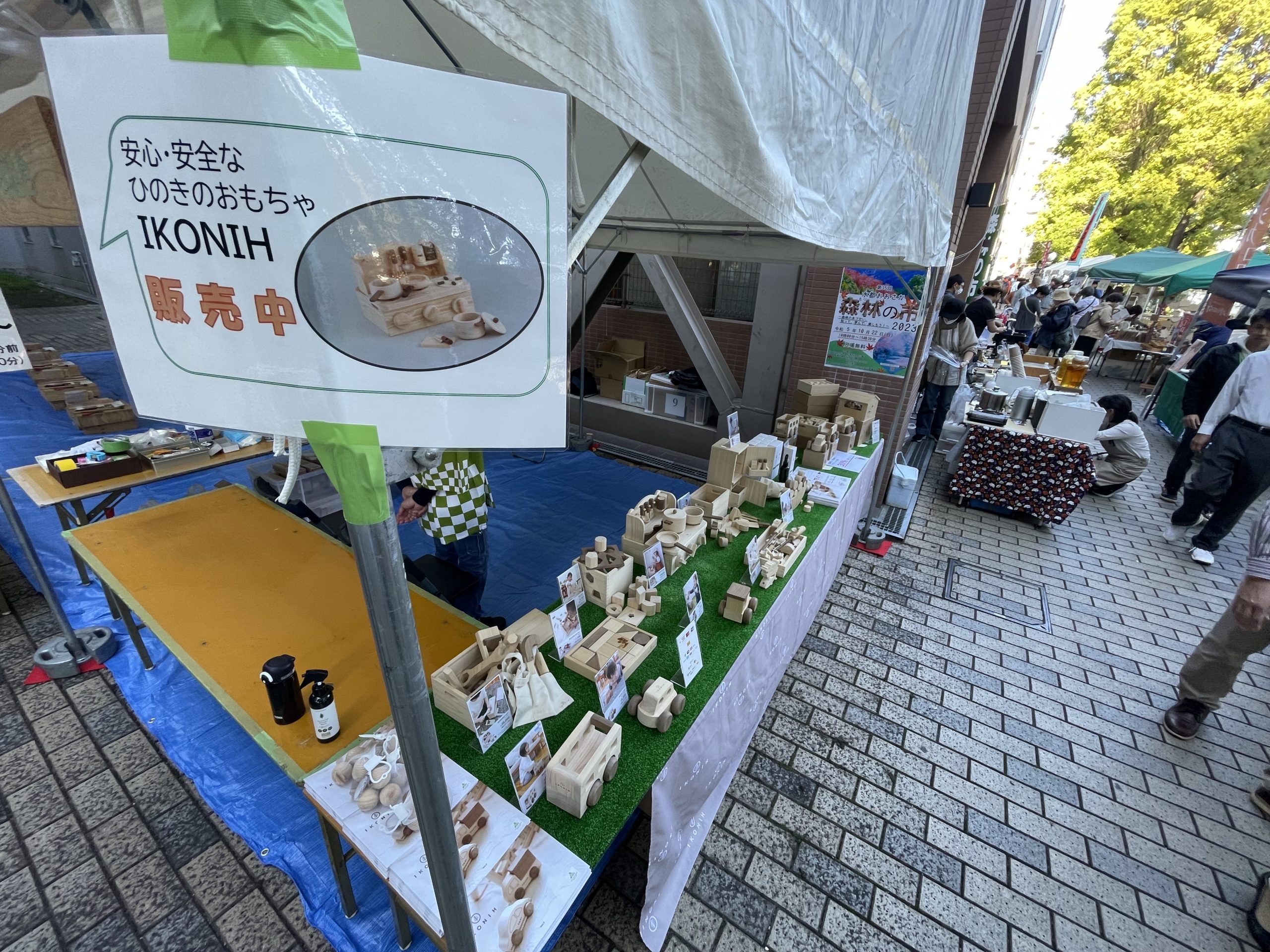 森林の市 2023　ありがとうございました！